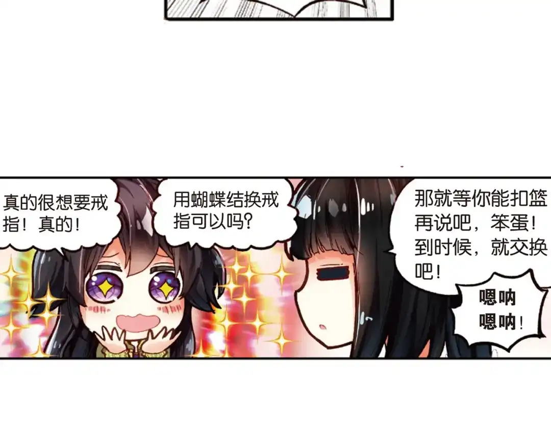 《烈火青春》第31话 永远沉睡的承诺 第16页