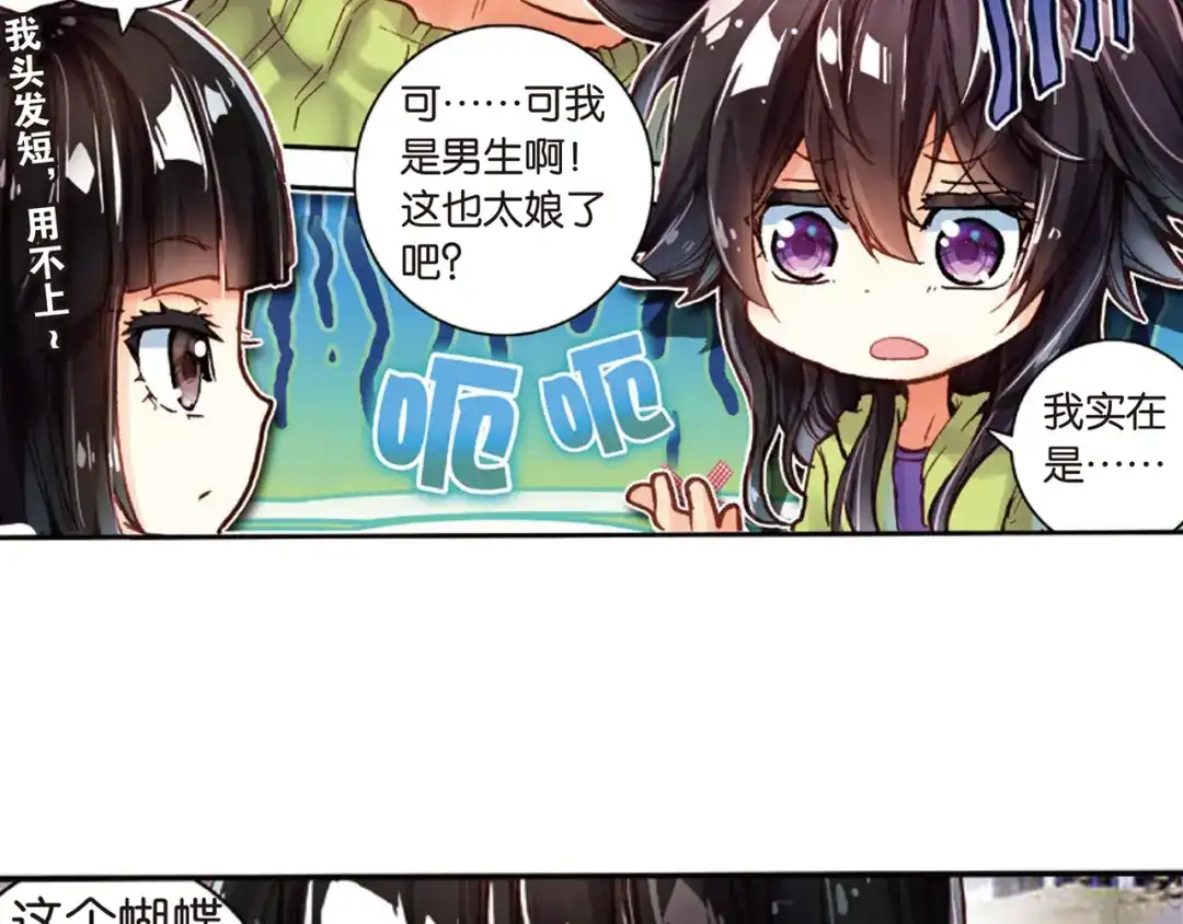 《烈火青春》第31话 永远沉睡的承诺 第10页