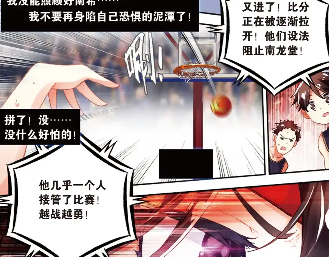 《烈火青春》第31话 永远沉睡的承诺 第86页