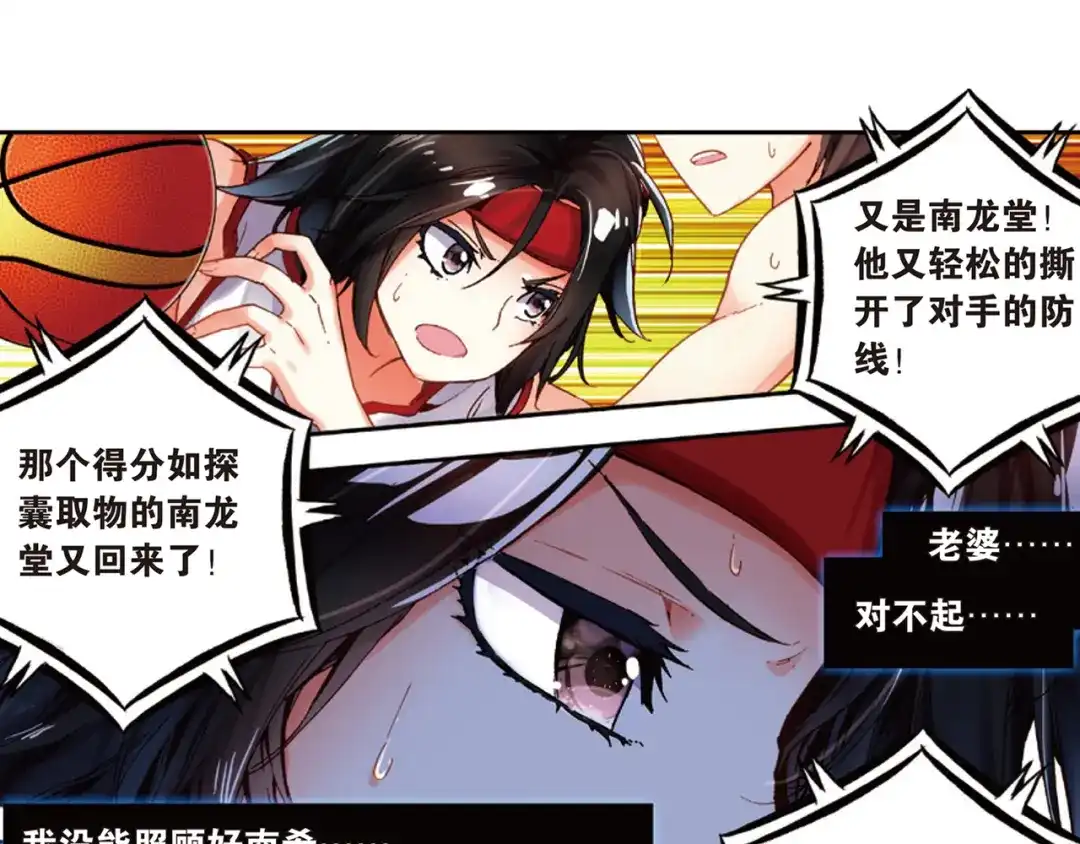 《烈火青春》第31话 永远沉睡的承诺 第85页