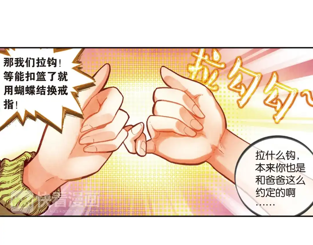 《烈火青春》第31话 永远沉睡的承诺 第17页