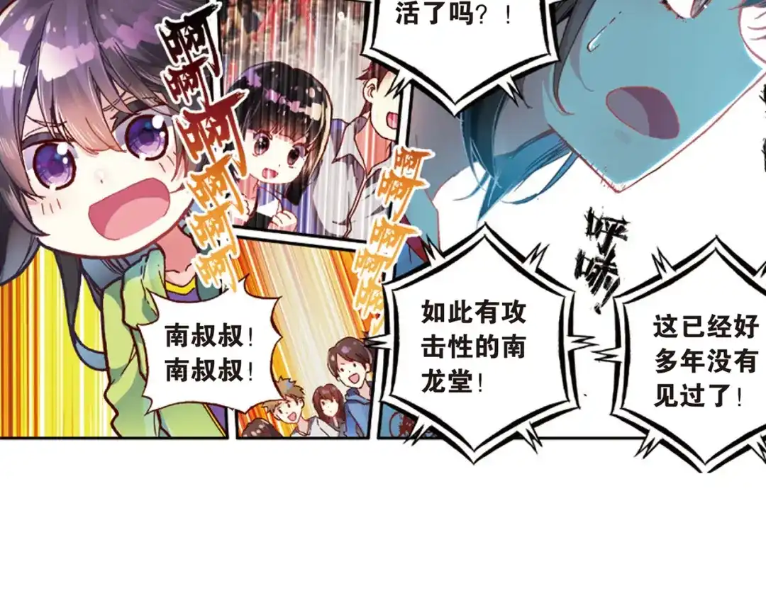 《烈火青春》第31话 永远沉睡的承诺 第84页