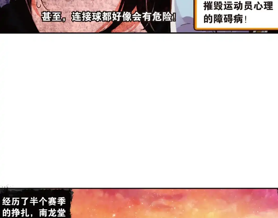 《烈火青春》第31话 永远沉睡的承诺 第29页