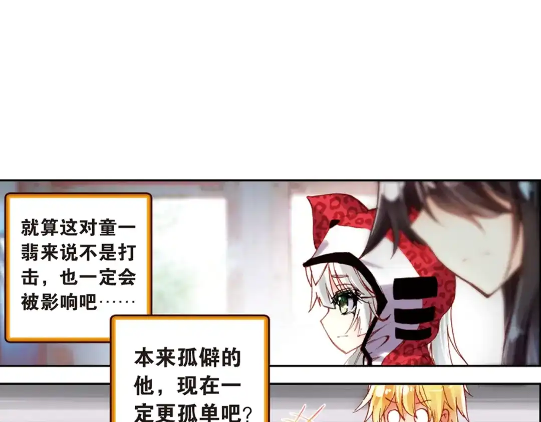 《烈火青春》第32话 区域选赛！ 第3页