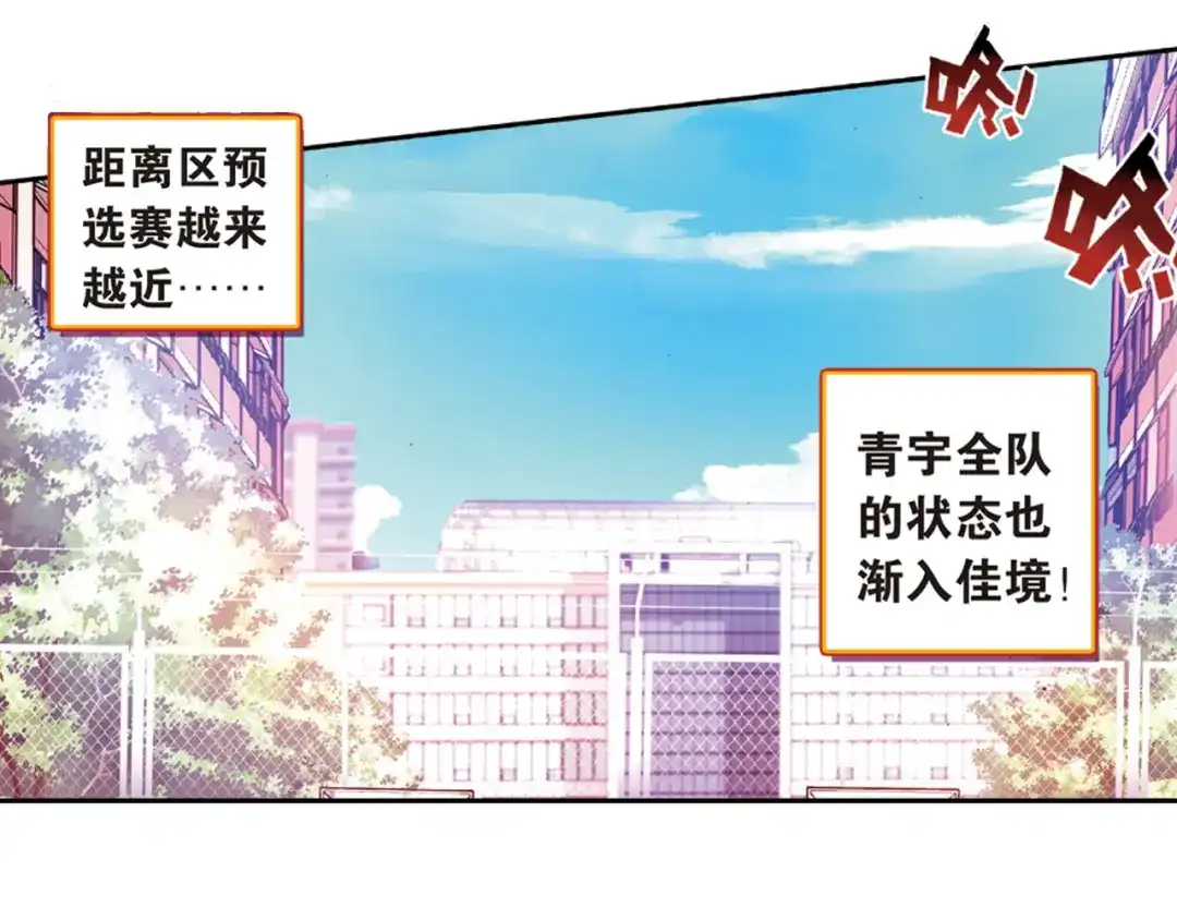《烈火青春》第32话 区域选赛！ 第89页