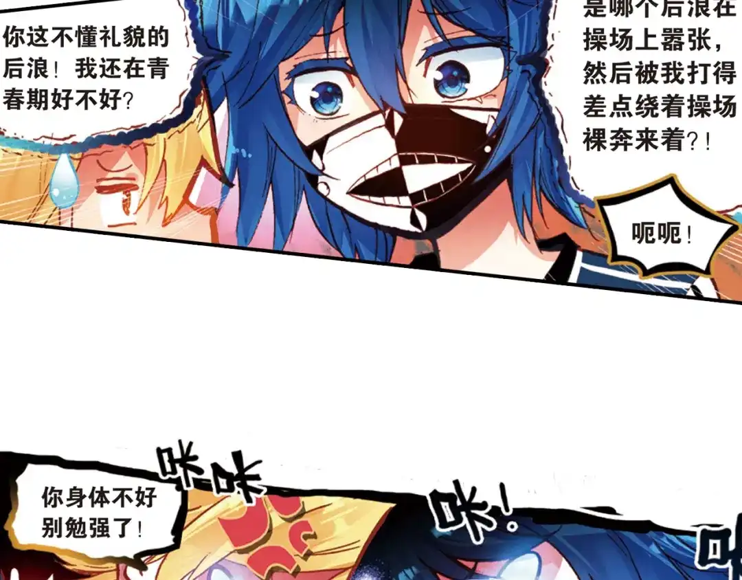 《烈火青春》第32话 区域选赛！ 第79页