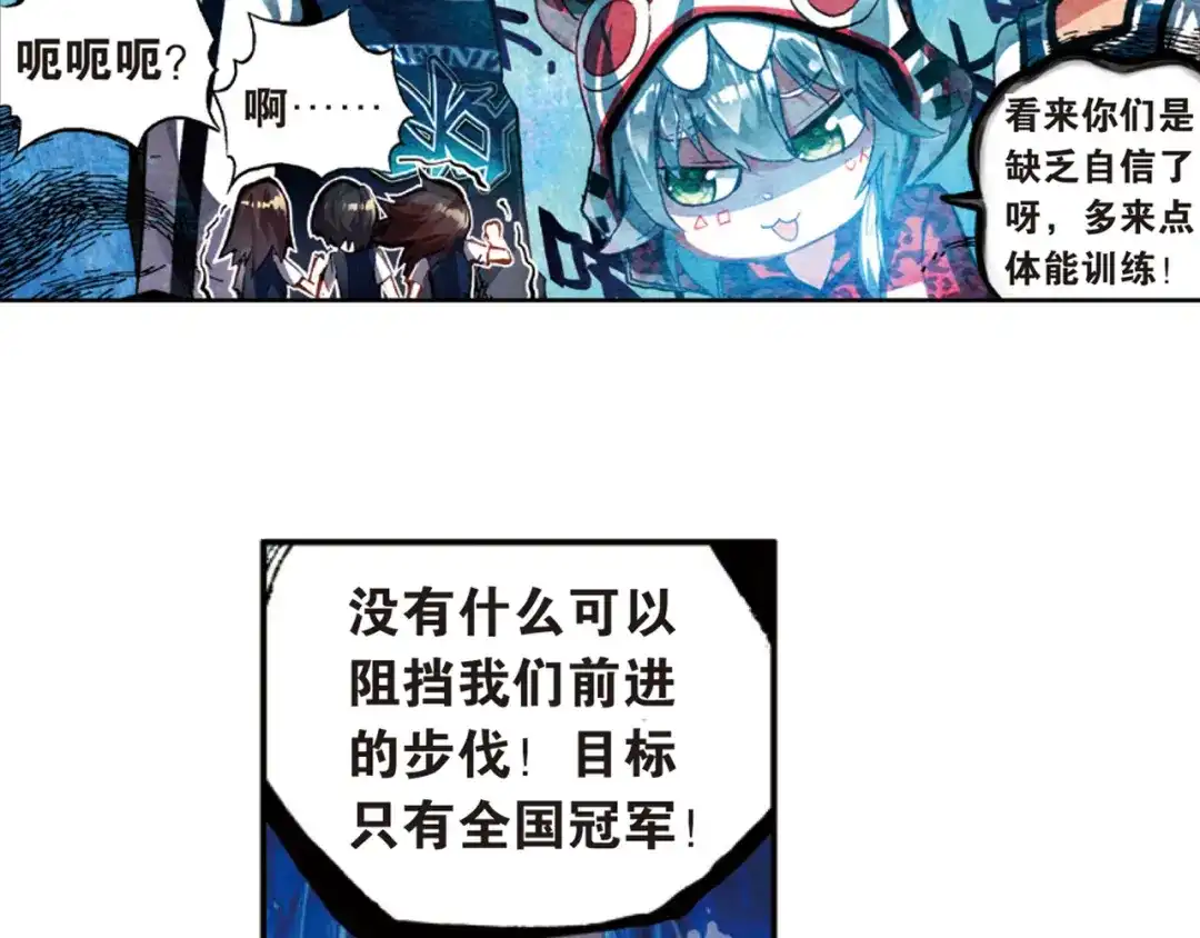 《烈火青春》第32话 区域选赛！ 第70页