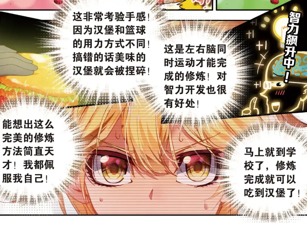 《烈火青春》第32话 区域选赛！ 第23页