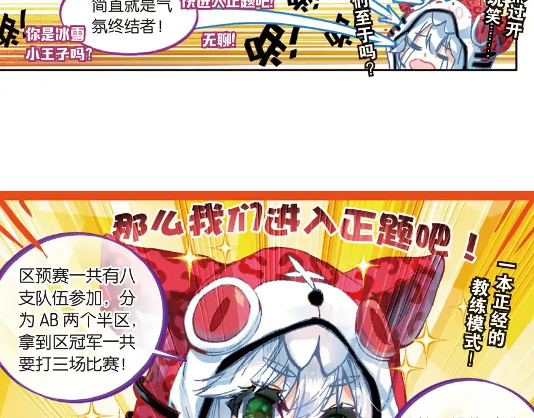 《烈火青春》第32话 区域选赛！ 第67页
