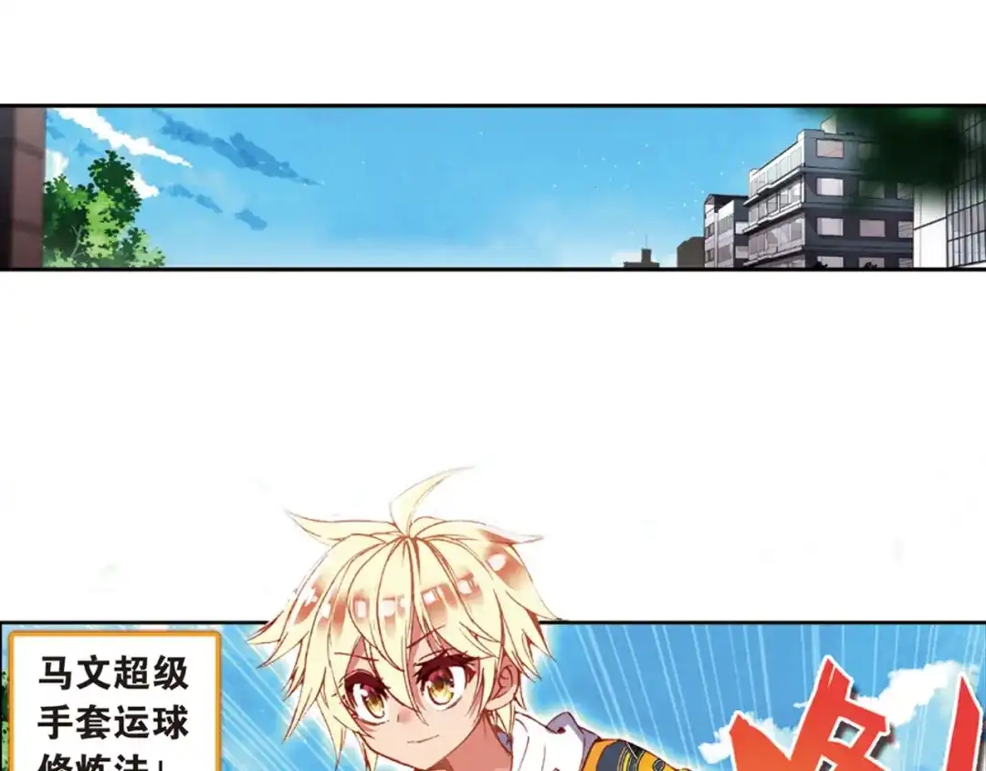 《烈火青春》第32话 区域选赛！ 第19页