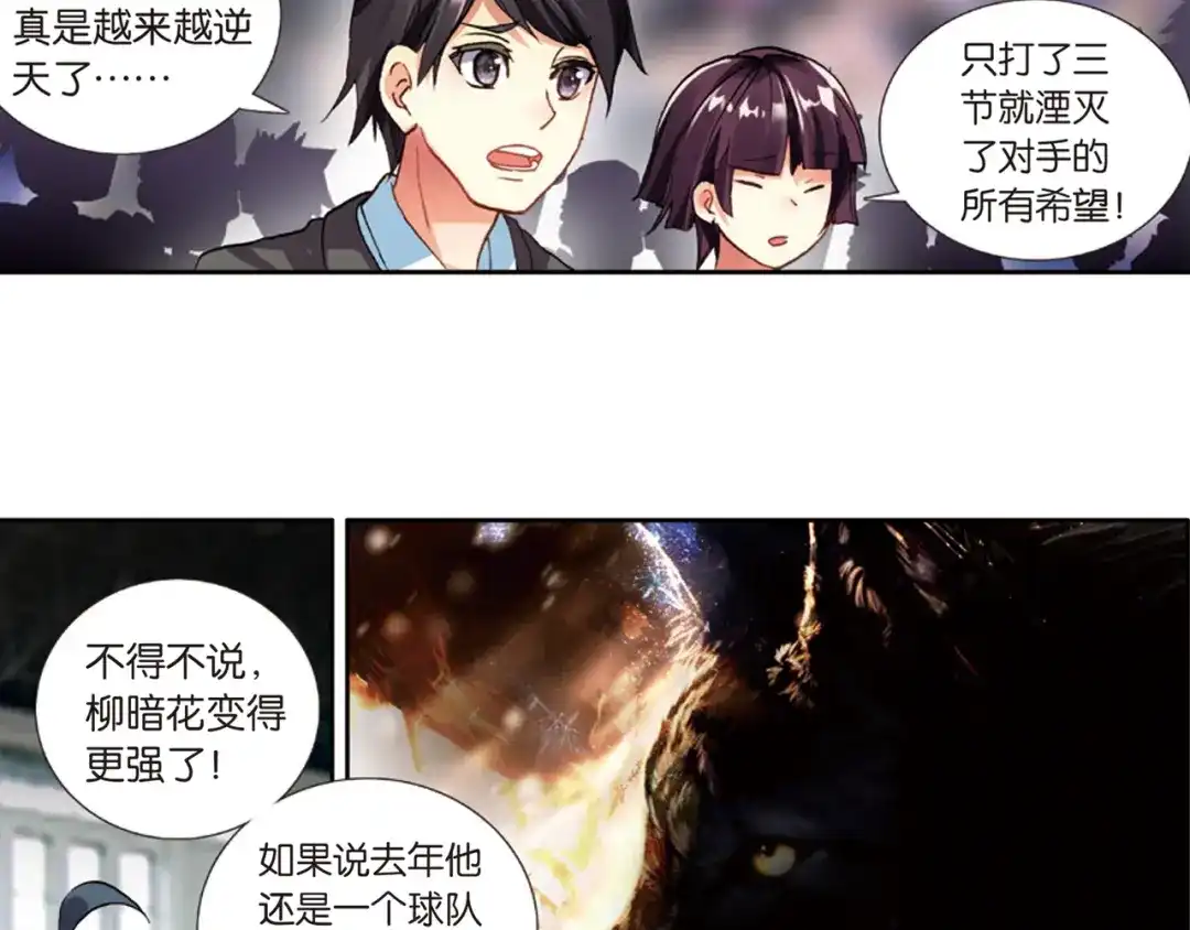 《烈火青春》第32话 区域选赛！ 第91页
