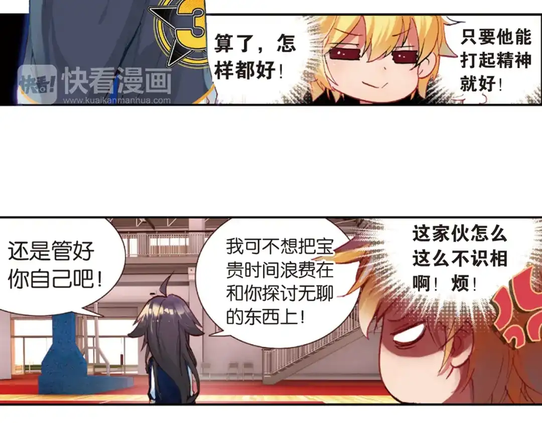 《烈火青春》第32话 区域选赛！ 第29页