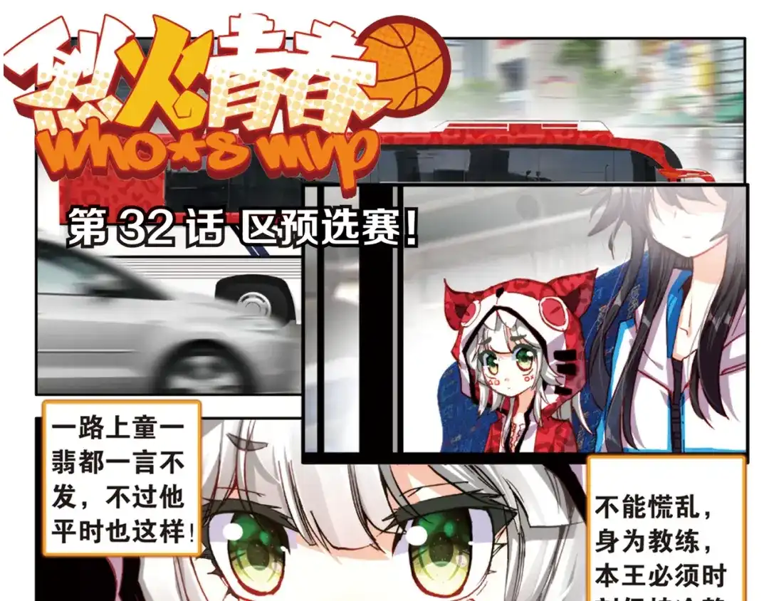 《烈火青春》第32话 区域选赛！ 第1页