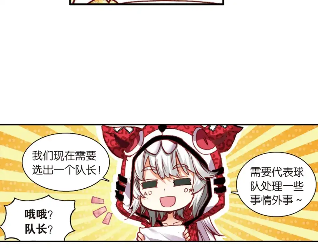 《烈火青春》第32话 区域选赛！ 第75页