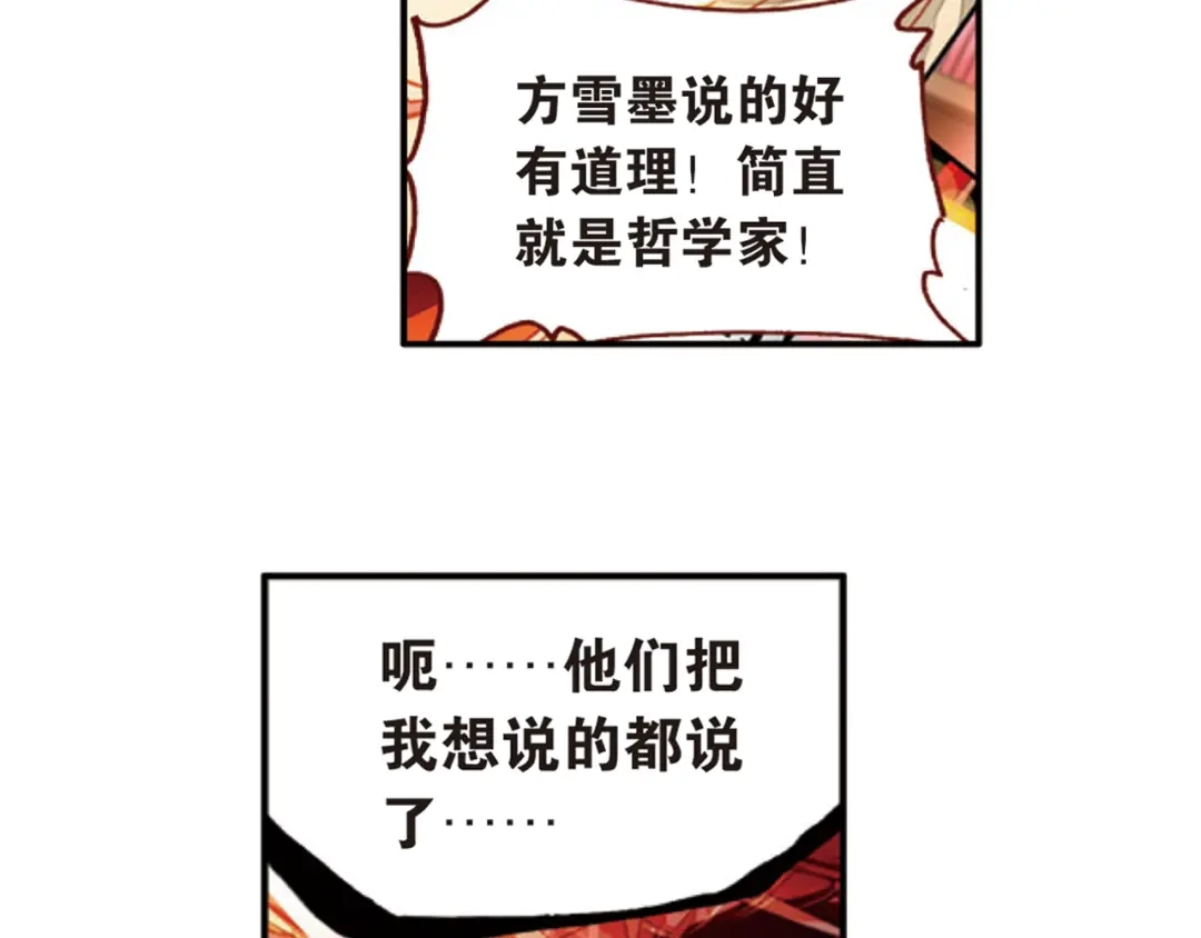 《烈火青春》第32话 区域选赛！ 第73页