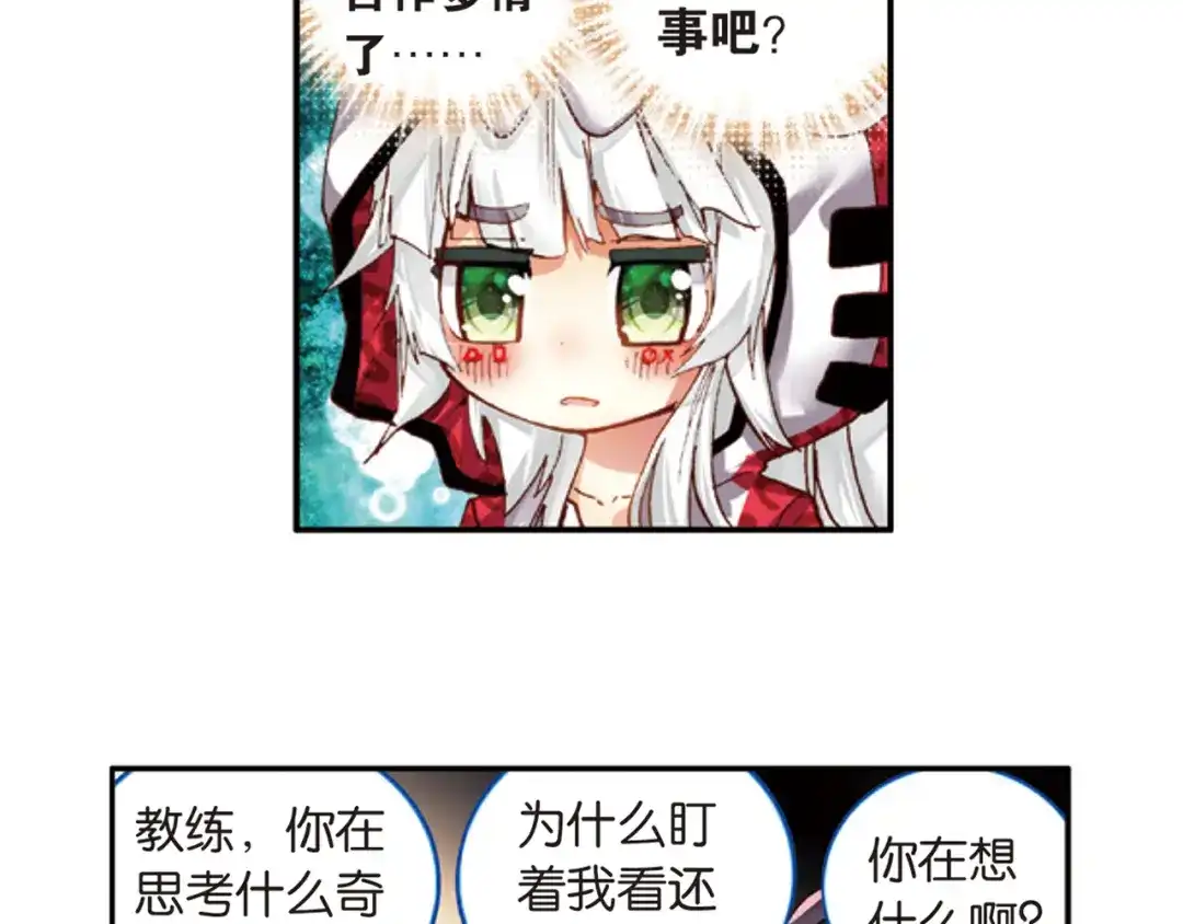 《烈火青春》第32话 区域选赛！ 第8页