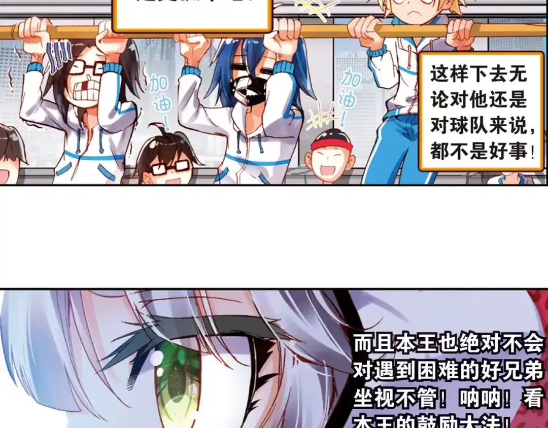 《烈火青春》第32话 区域选赛！ 第4页