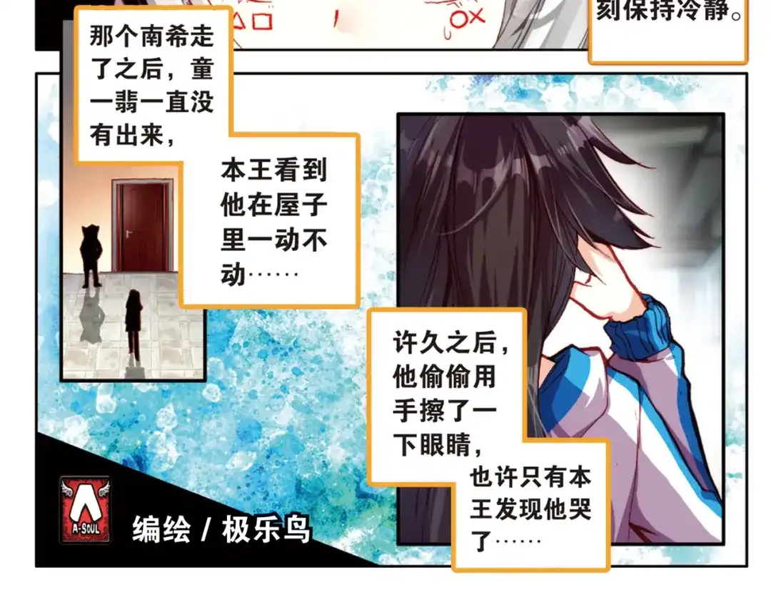 《烈火青春》第32话 区域选赛！ 第2页