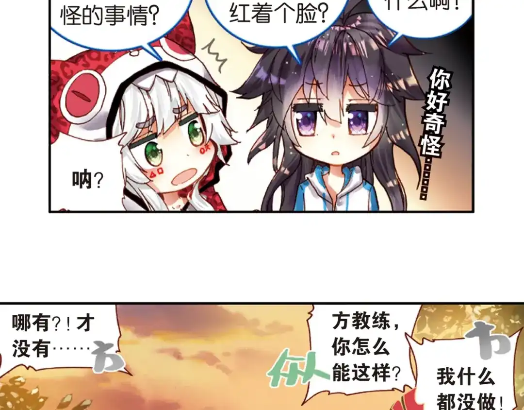 《烈火青春》第32话 区域选赛！ 第9页