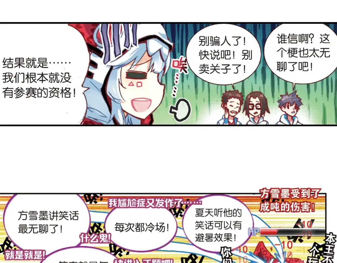 《烈火青春》第32话 区域选赛！ 第66页