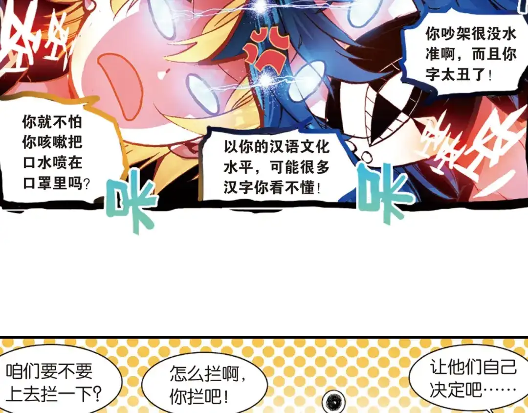 《烈火青春》第32话 区域选赛！ 第80页