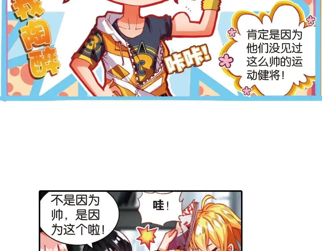 《烈火青春》第33话 击碎质疑！ 第10页