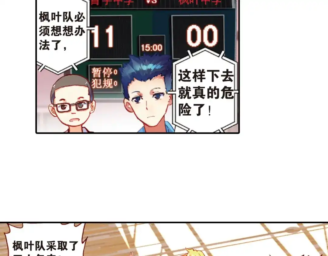 《烈火青春》第33话 击碎质疑！ 第62页