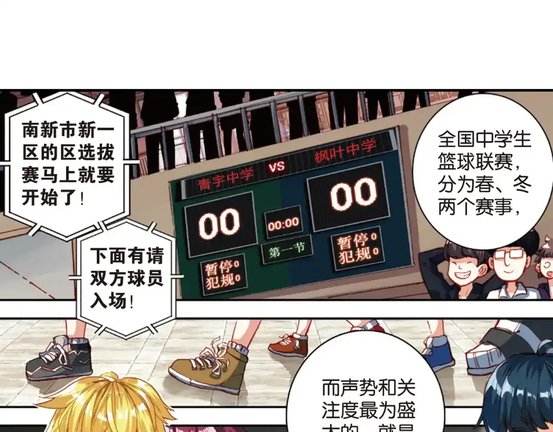 《烈火青春》第33话 击碎质疑！ 第21页
