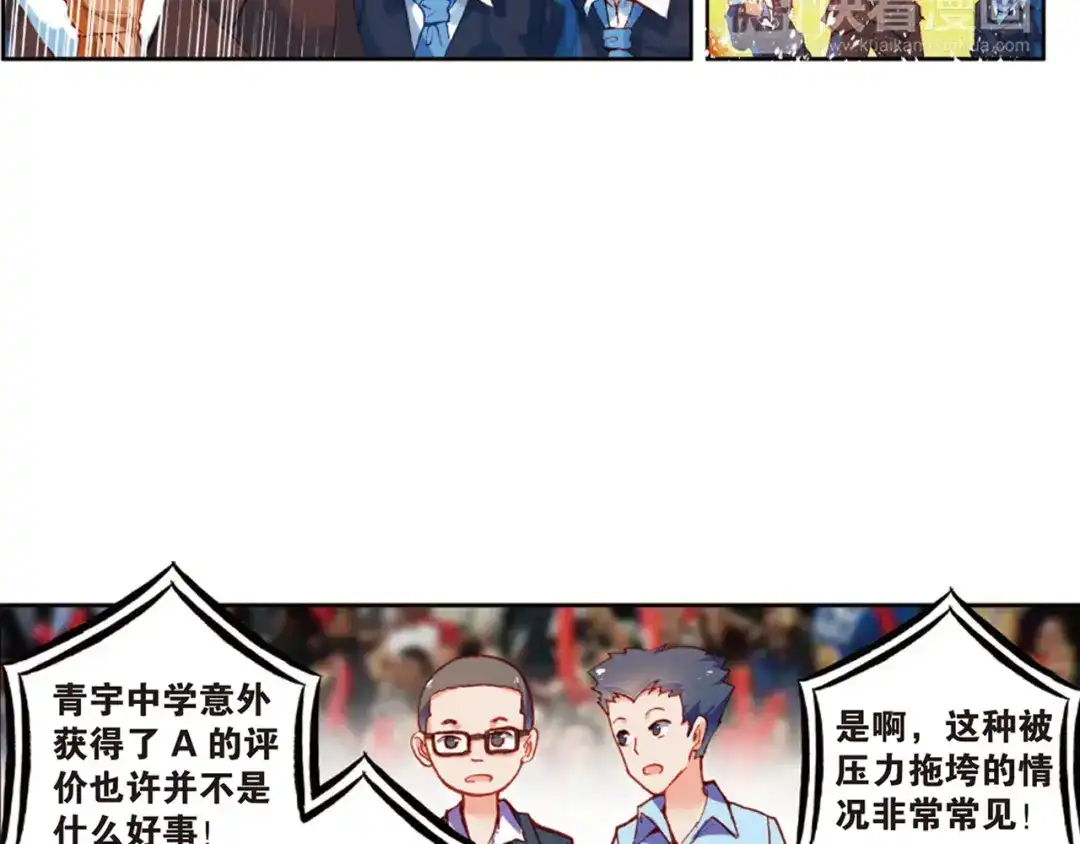 《烈火青春》第33话 击碎质疑！ 第35页