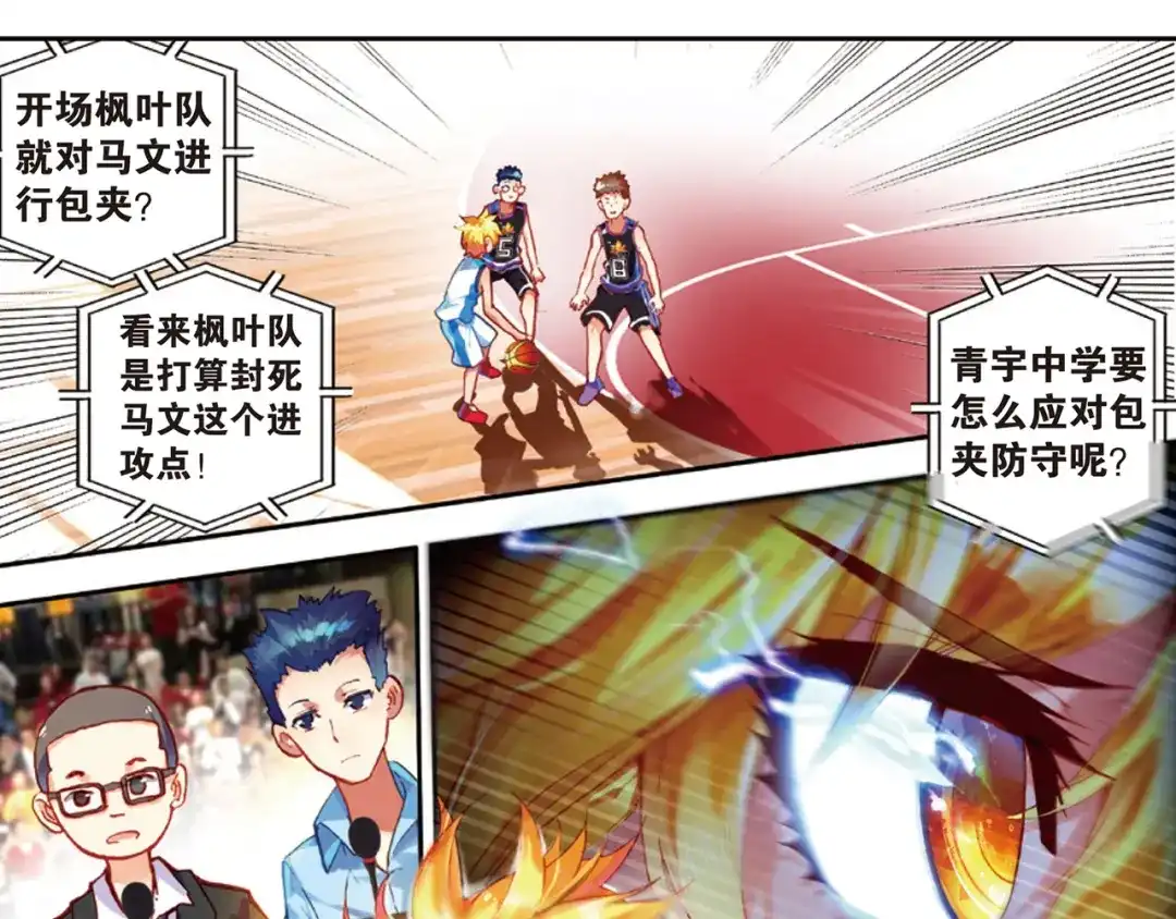 《烈火青春》第33话 击碎质疑！ 第41页