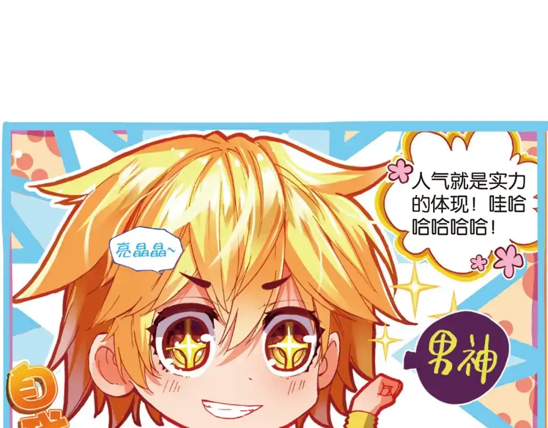 《烈火青春》第33话 击碎质疑！ 第9页