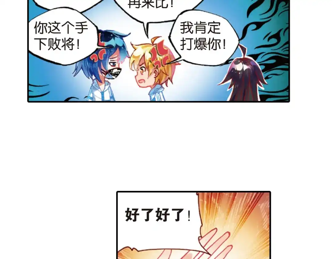 《烈火青春》第33话 击碎质疑！ 第16页