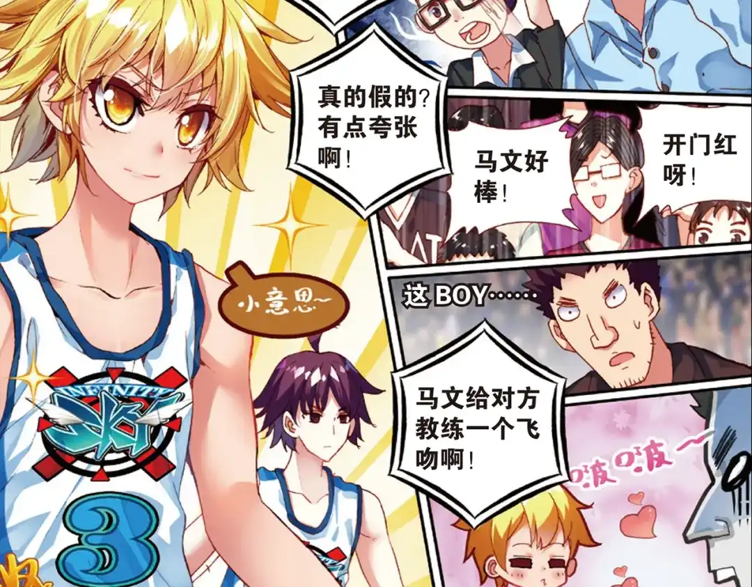 《烈火青春》第33话 击碎质疑！ 第47页
