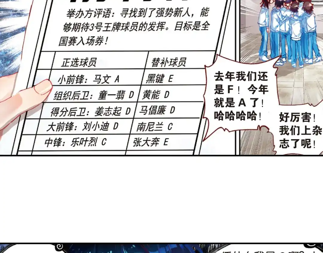 《烈火青春》第33话 击碎质疑！ 第14页