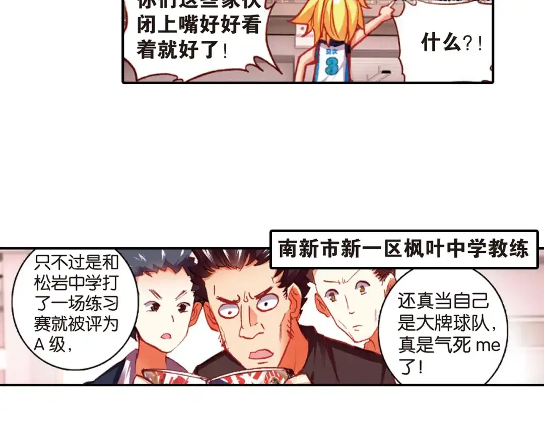 《烈火青春》第33话 击碎质疑！ 第28页