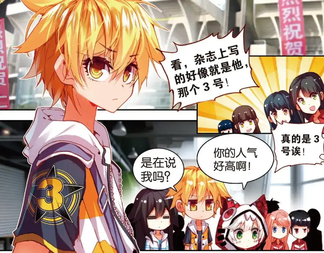 《烈火青春》第33话 击碎质疑！ 第7页