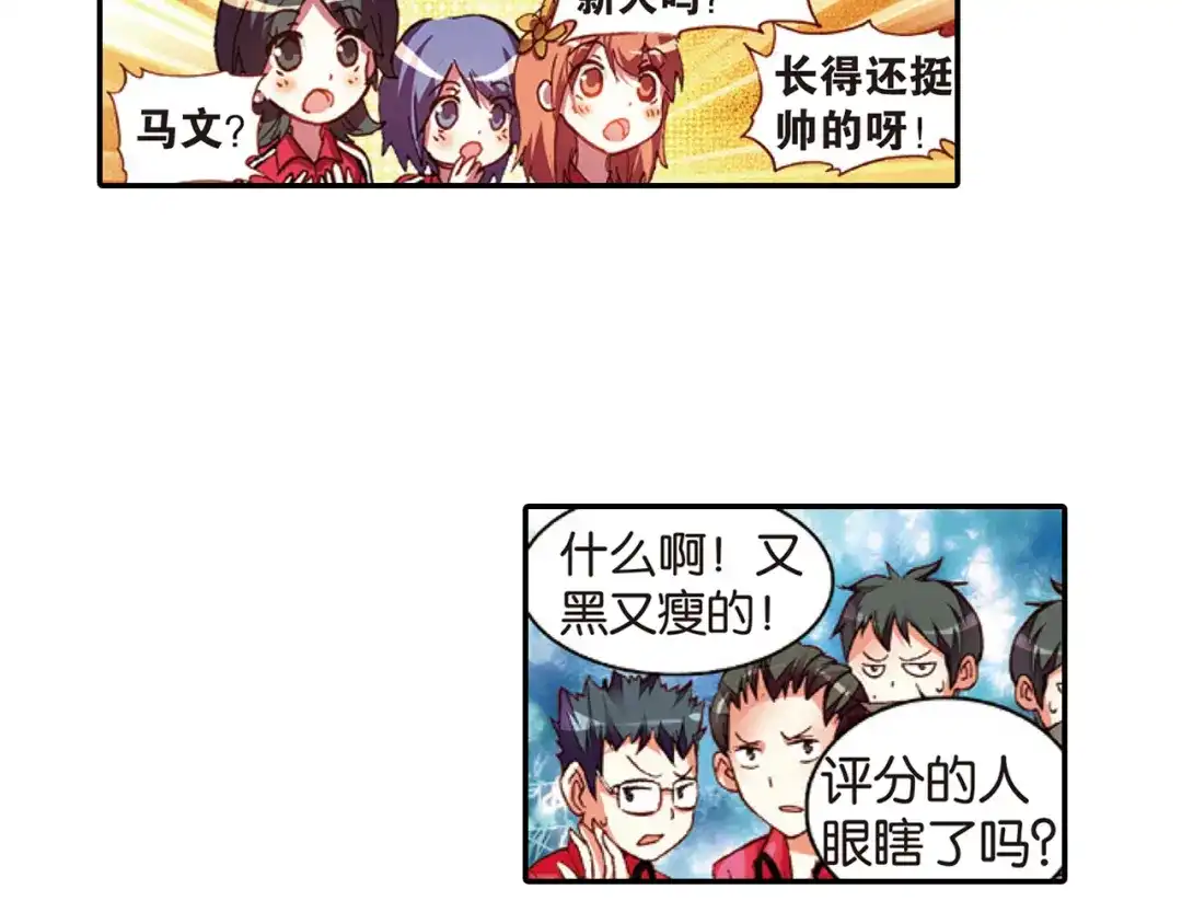 《烈火青春》第33话 击碎质疑！ 第25页