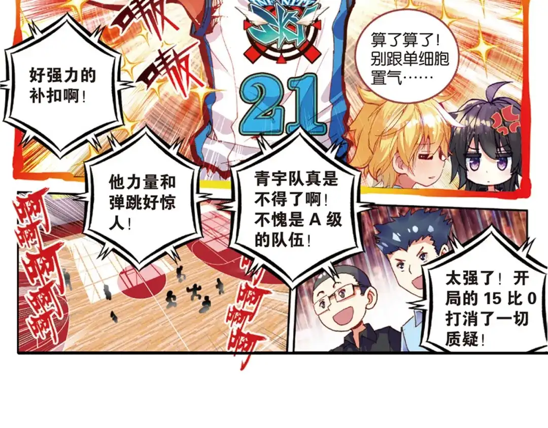 《烈火青春》第33话 击碎质疑！ 第80页