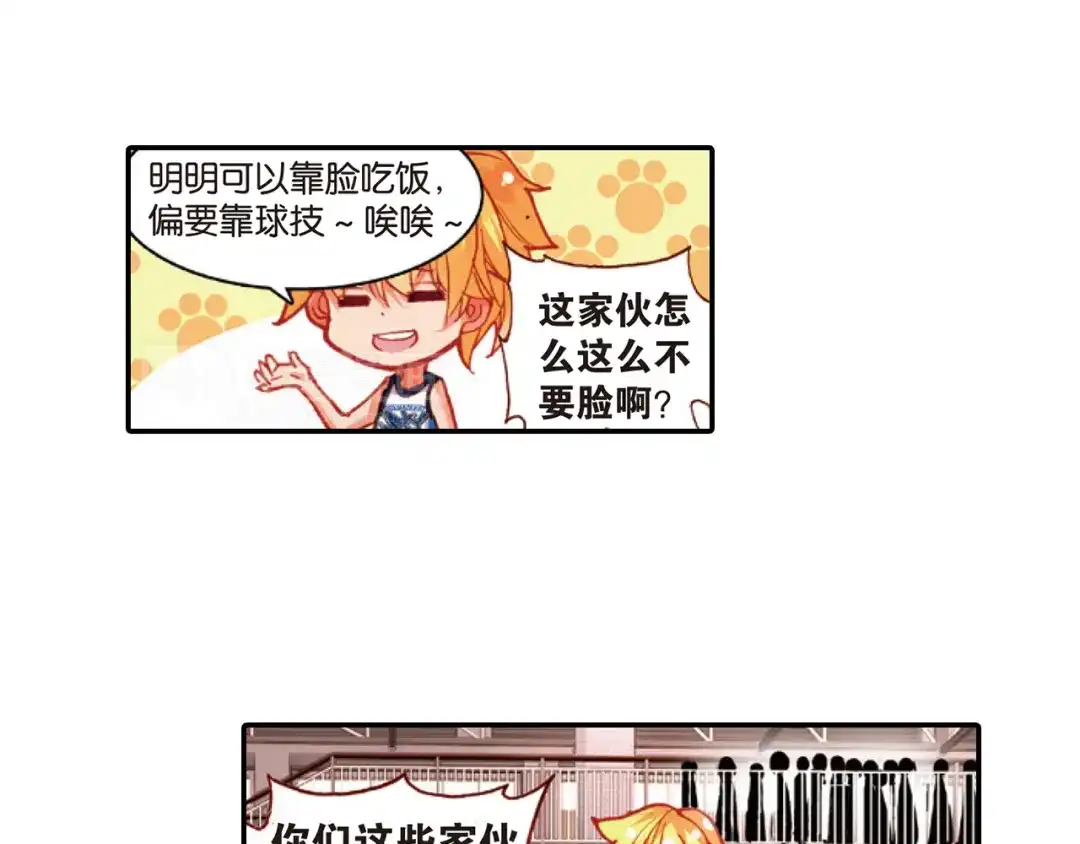 《烈火青春》第33话 击碎质疑！ 第27页