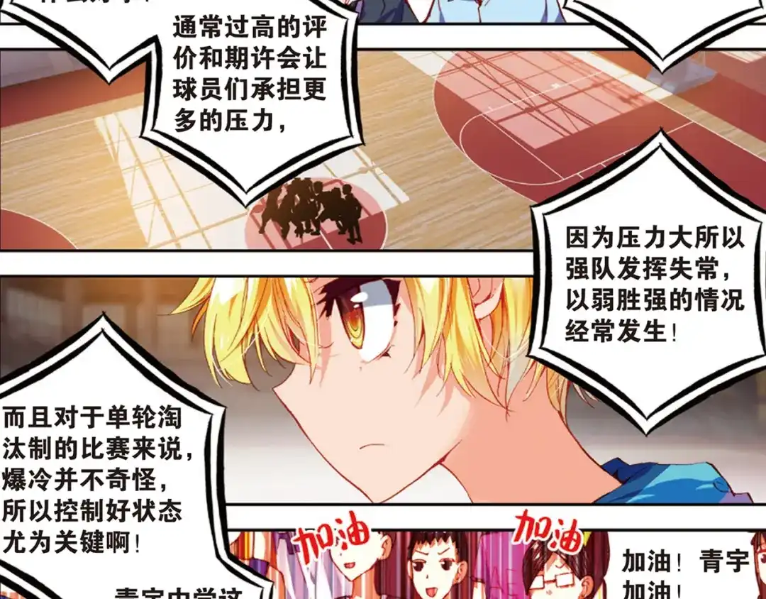 《烈火青春》第33话 击碎质疑！ 第36页