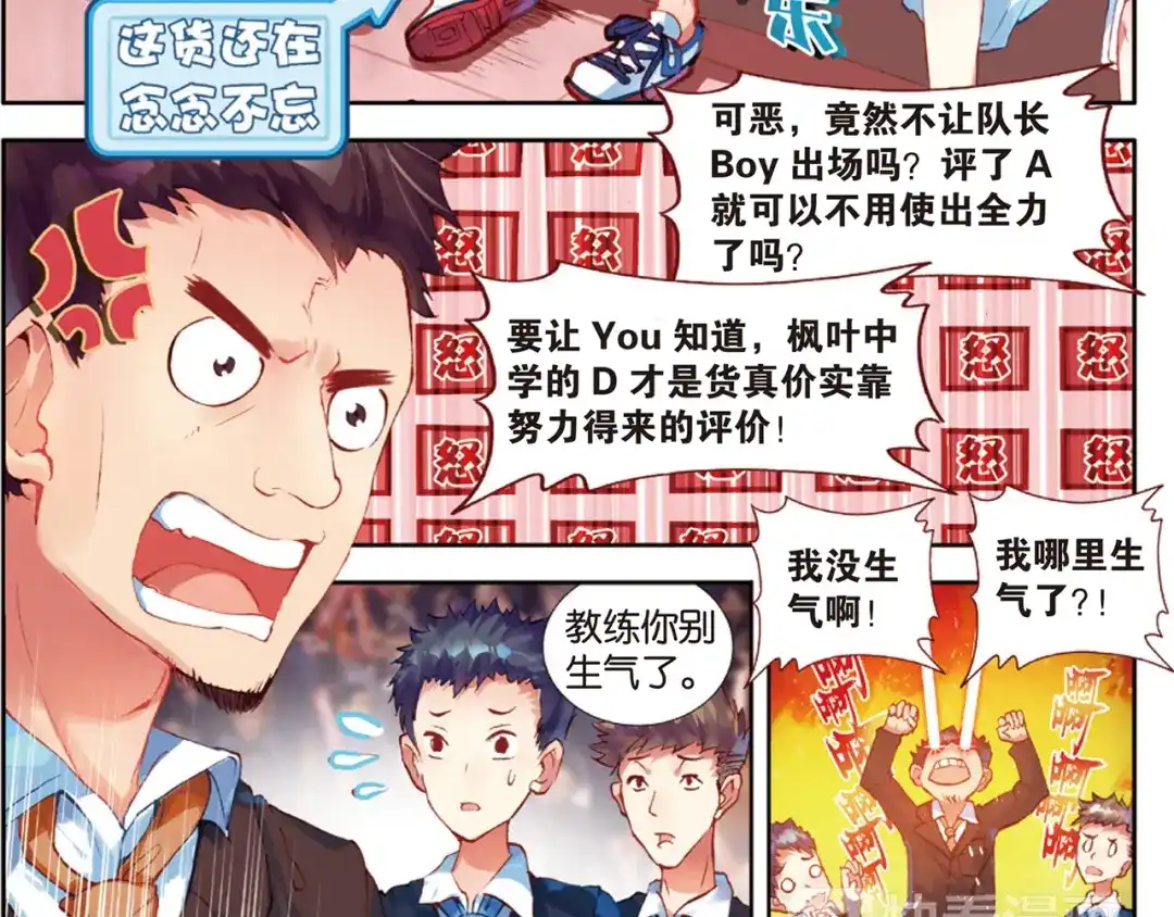 《烈火青春》第33话 击碎质疑！ 第34页