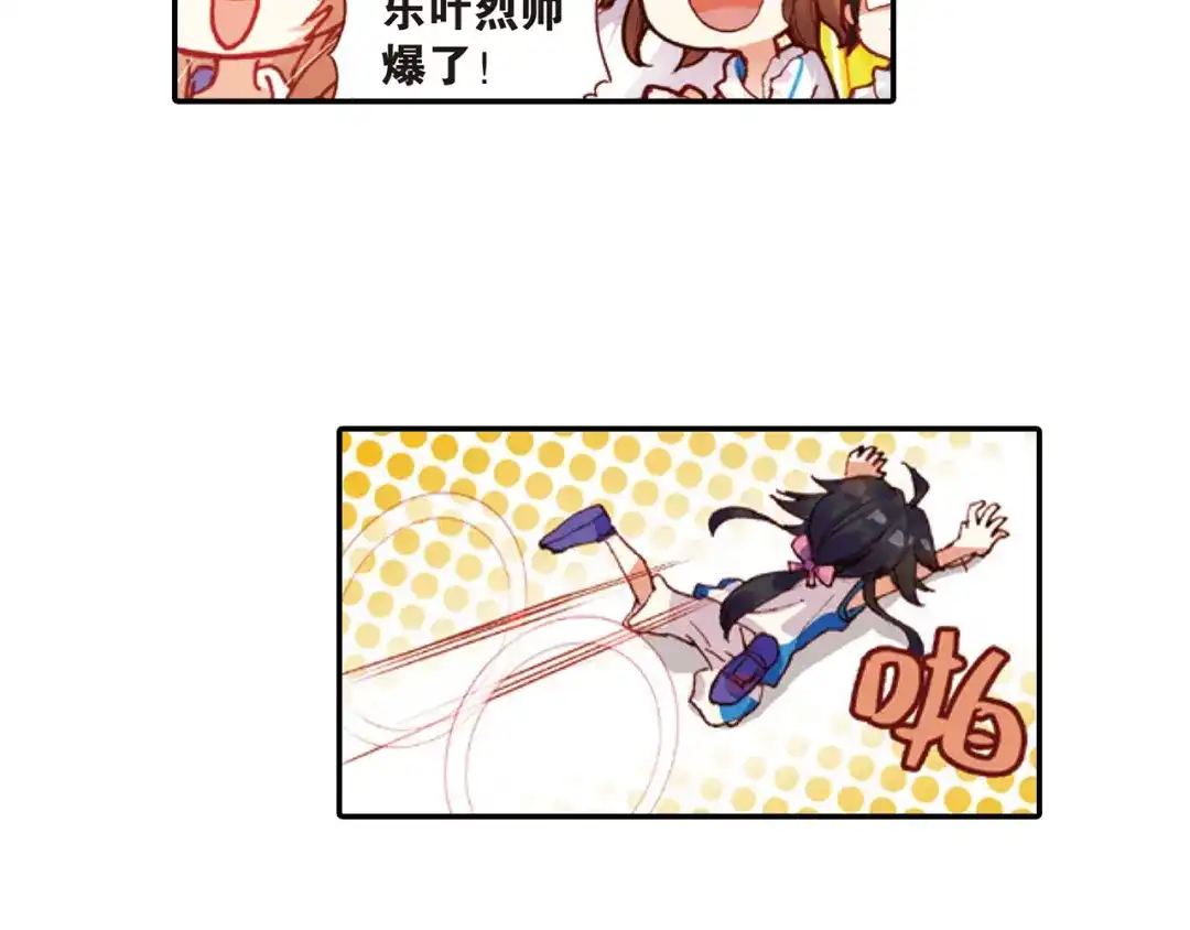 《烈火青春》第33话 击碎质疑！ 第78页