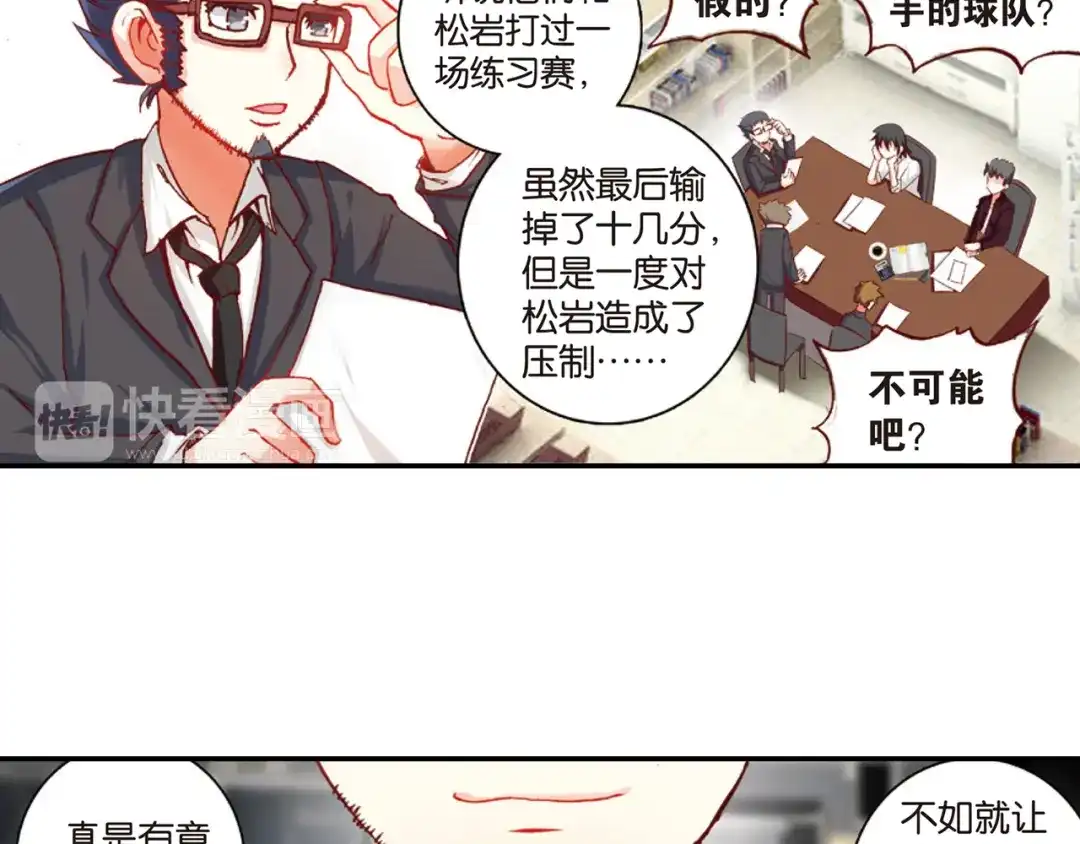 《烈火青春》第33话 击碎质疑！ 第4页