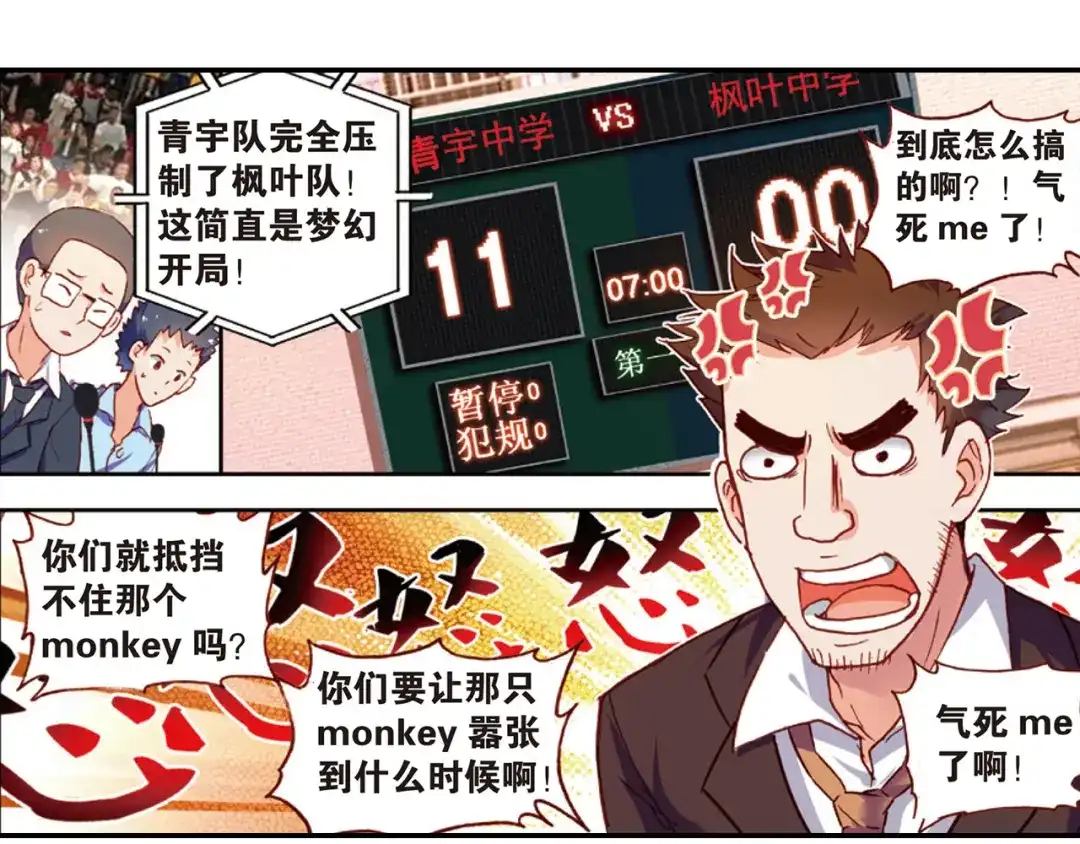 《烈火青春》第33话 击碎质疑！ 第58页