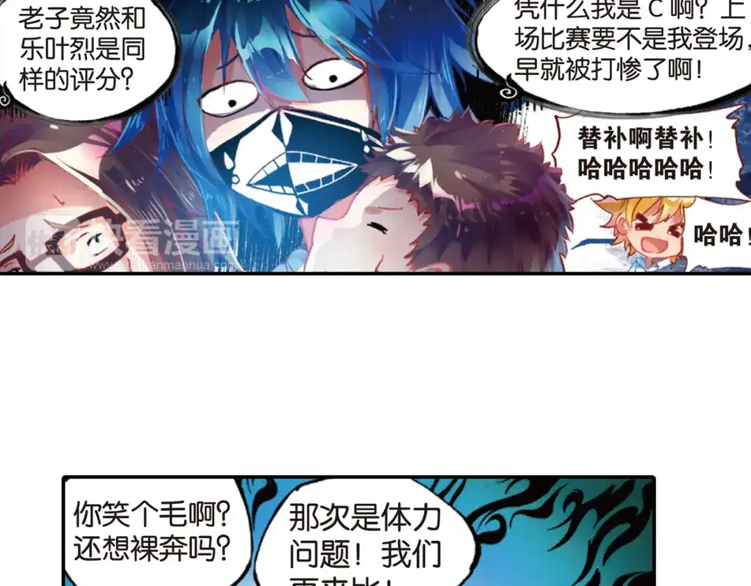 《烈火青春》第33话 击碎质疑！ 第15页