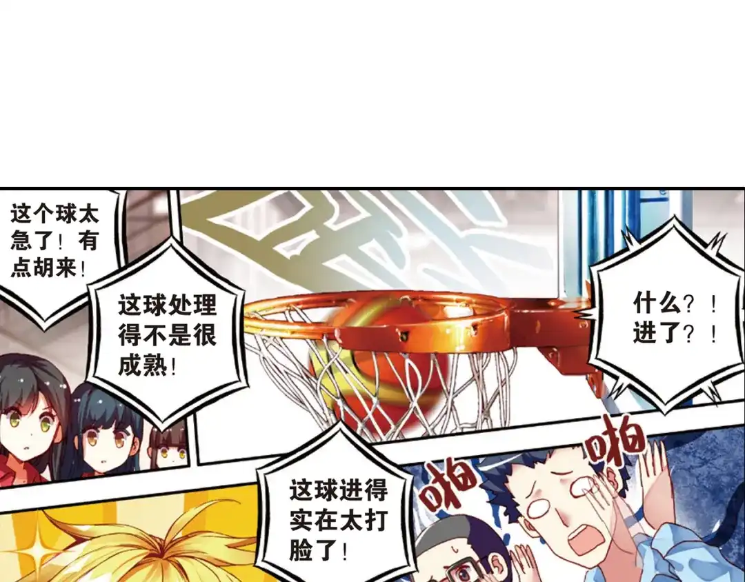 《烈火青春》第33话 击碎质疑！ 第46页