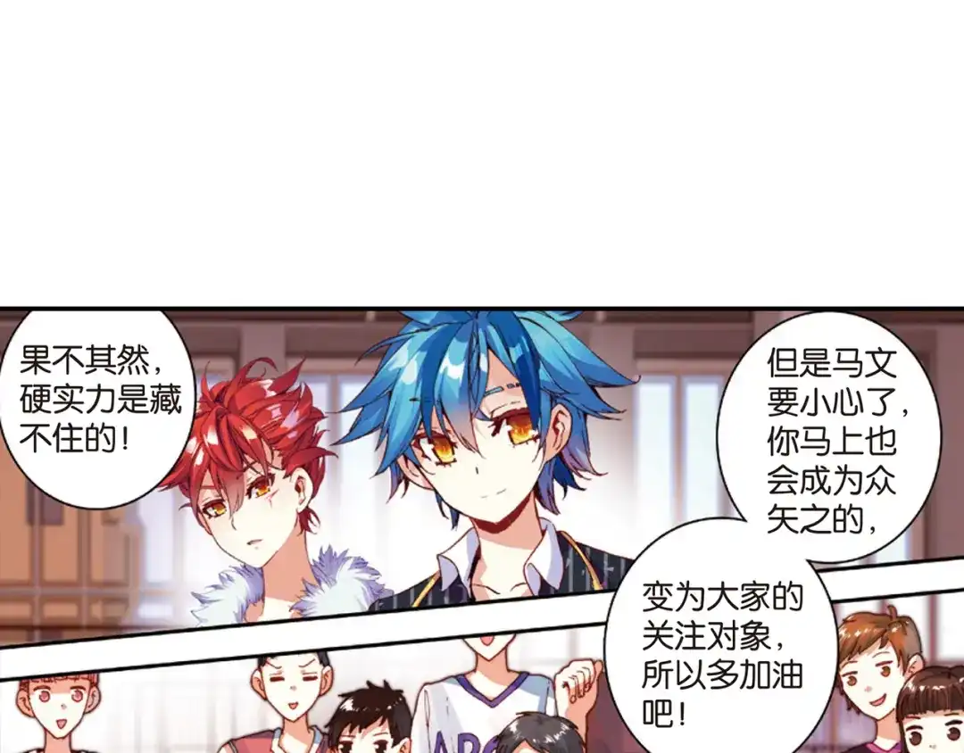 《烈火青春》第33话 击碎质疑！ 第81页