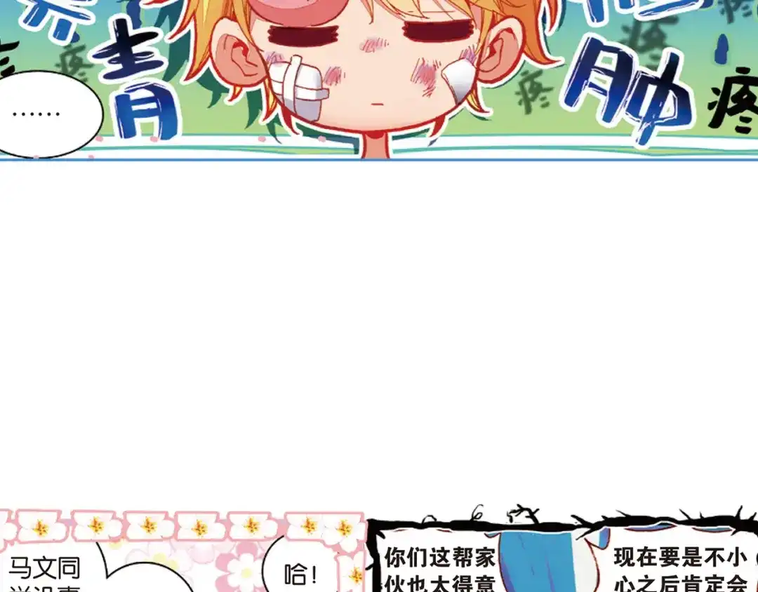 《烈火青春》第34话 替补球员 第16页