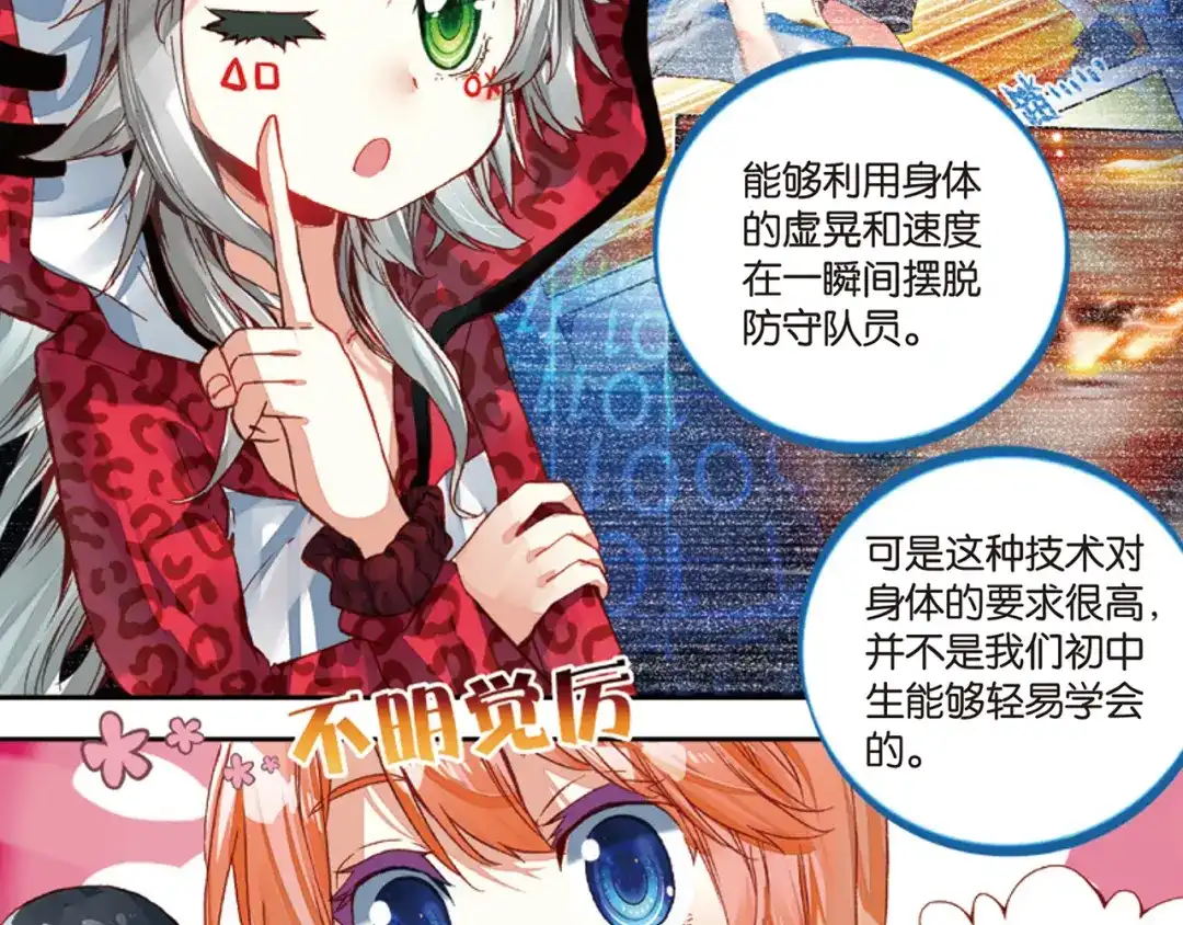 《烈火青春》第34话 替补球员 第43页