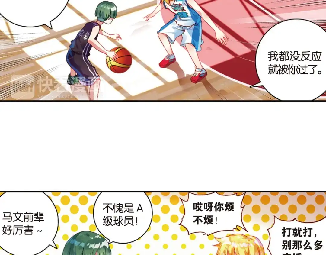 《烈火青春》第34话 替补球员 第45页